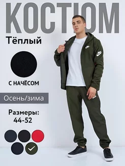 Спортивный костюм теплый с начесом Nike 257915838 купить за 3 162 ₽ в интернет-магазине Wildberries