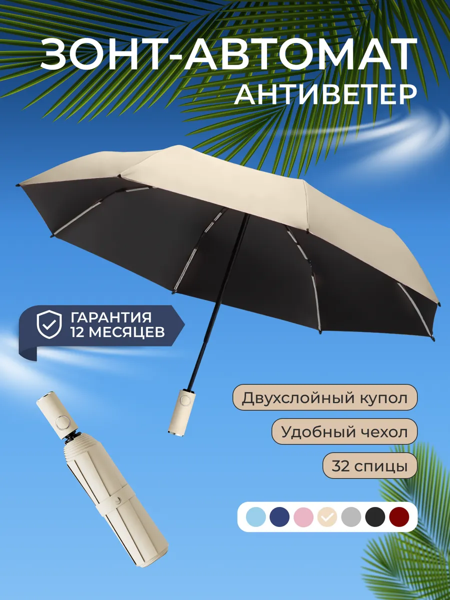 Зонт женский автомат