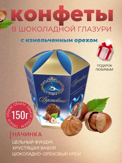 Конфеты в коробке "Вдохновение" 150 г