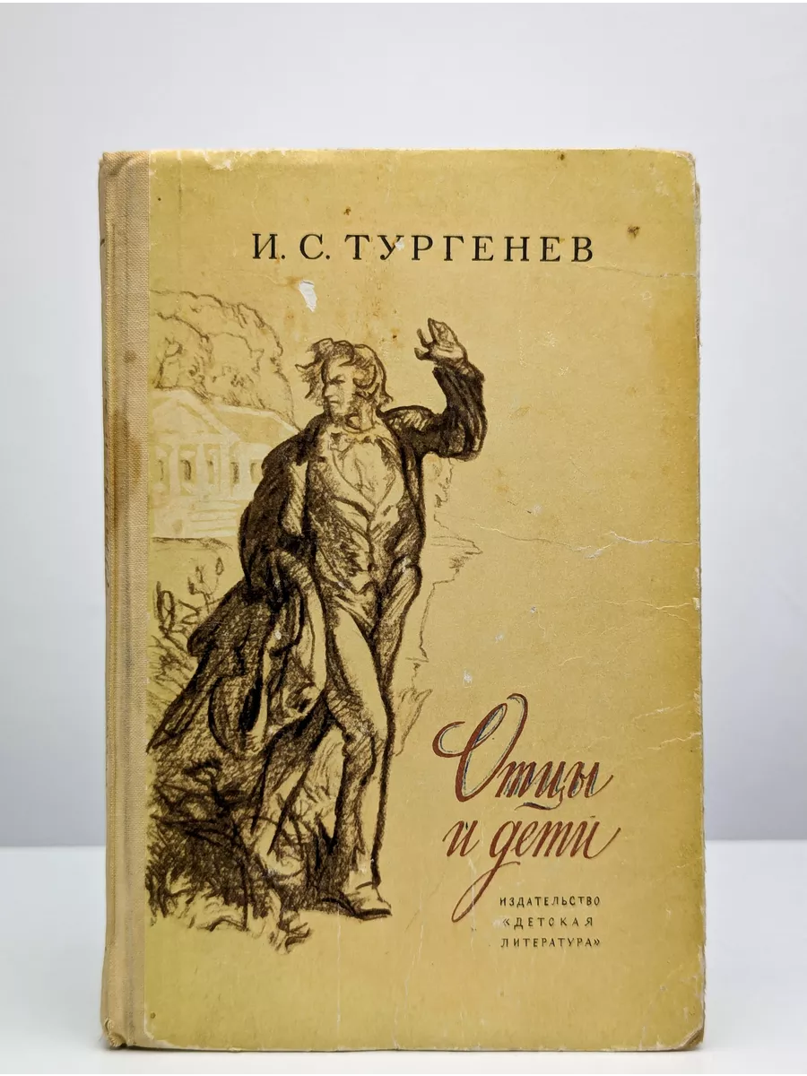 Читать краткое содержание тургенев отцы и дети. Читать краткое содержание тургенев отцы и дети