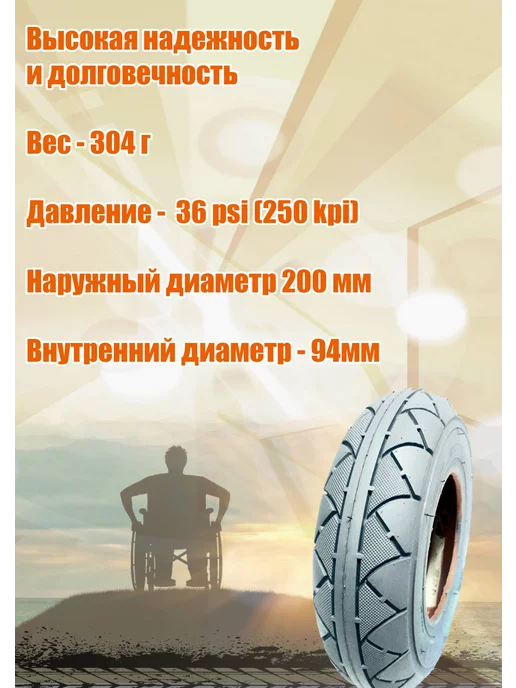 wandersmann/hota Покрышка 200х50 для инвалидной коляски, 200x50, фото 2
