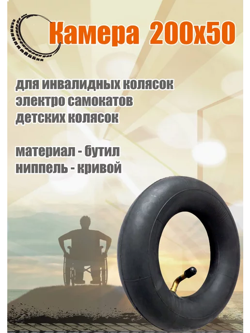 wandersmann/hota Покрышка 200х50 для инвалидной коляски, 200x50, фото 3
