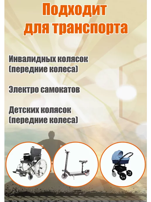 wandersmann/hota Покрышка 200х50 для инвалидной коляски, 200x50, фото 4