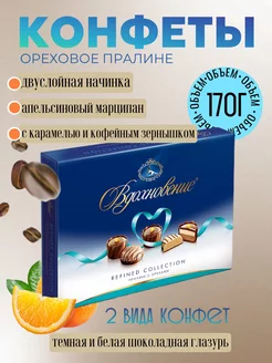 Конфеты в коробке "Вдохновение" 170 г