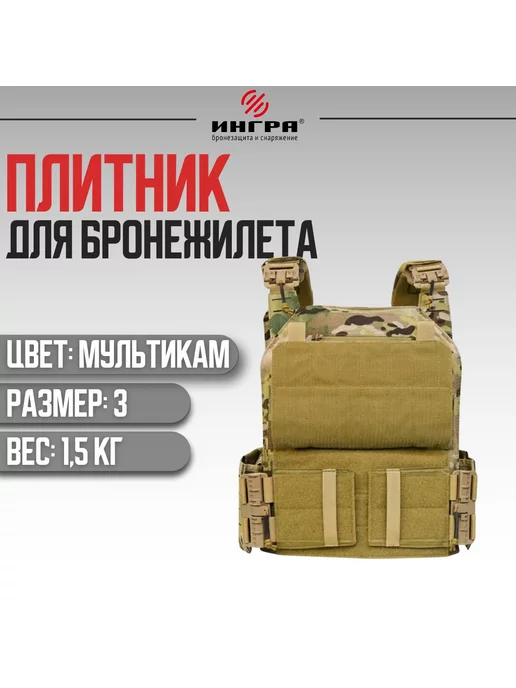 Ингра Бронежилет плитник РЕПЕР цвет Мультикам, размер 3, зеленый