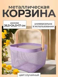 Корзина металлическая для хранения