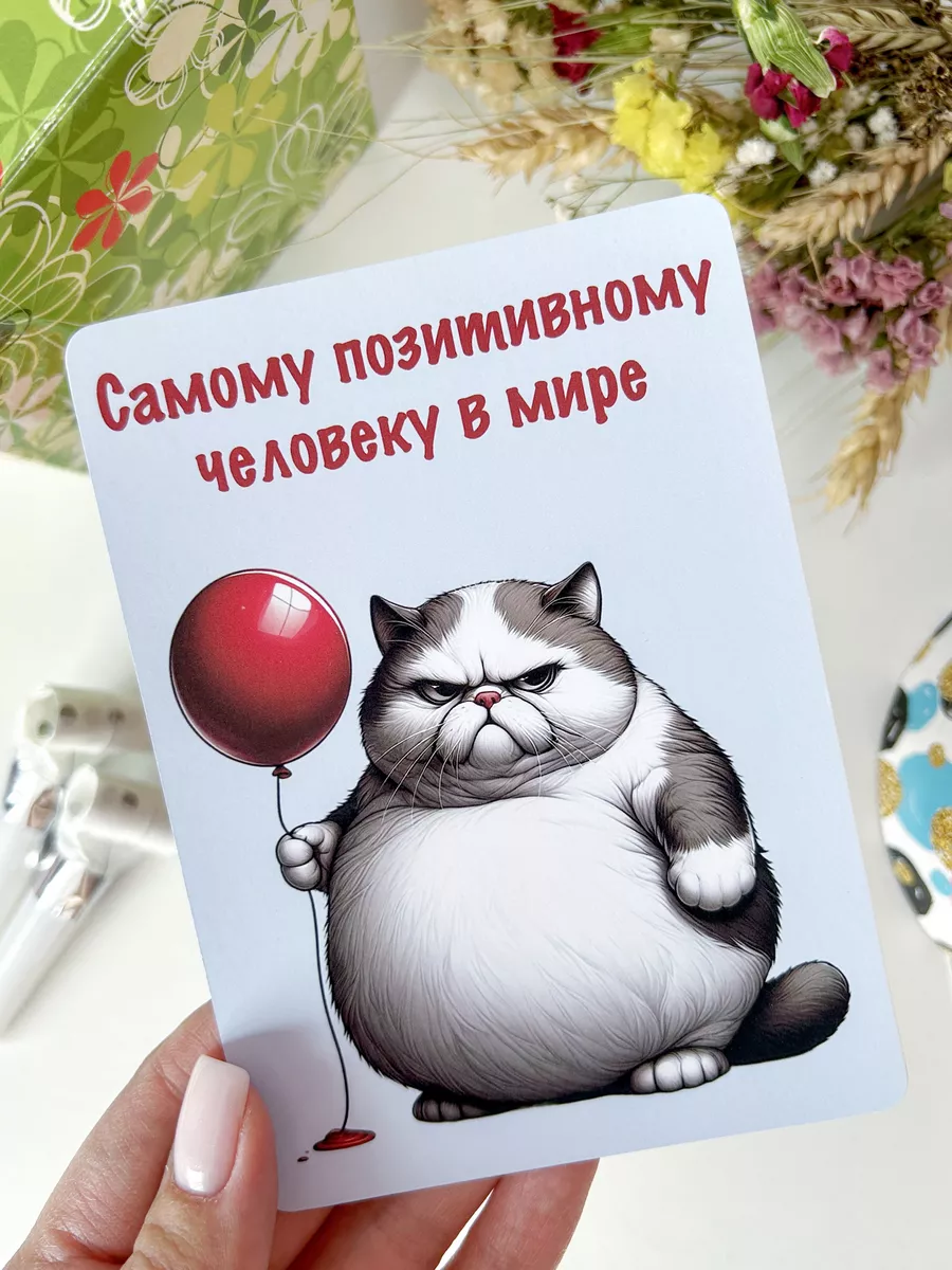 Открытка с юмором Любимому