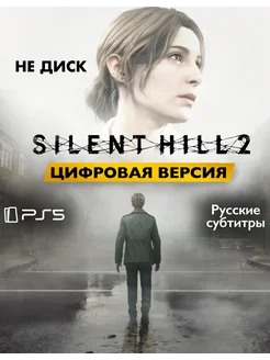 Игра Silent Hill 2 Playstation 5 цифровая