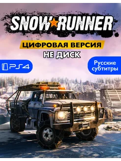 Игра Snowrunner Playstation 4 5 цифровая