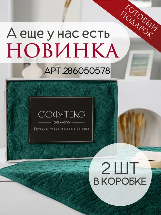 Софатекс Полотенце для ног в ванную 50х70 см, 50x70 см, фото 6