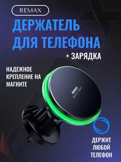 Держатель для телефона в машину RM-C01 Magsafe REMAX 257927393 купить за 924 ₽ в интернет-магазине Wildberries