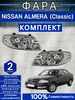 Фара Ниссан Алмера NISSAN ALMERA (Classic) Левая JORDEN 257928331 купить за 10 397 ₽ в интернет‑магазине Wildberries
