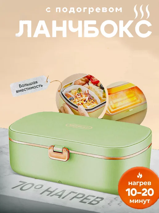 Ланч бокс с подогревом, зеленый
