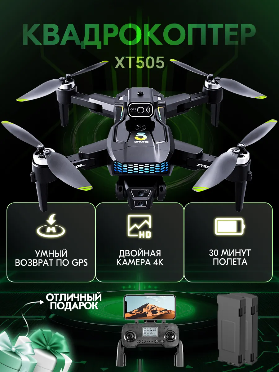 Квадрокоптер с камерой 8K GPS...