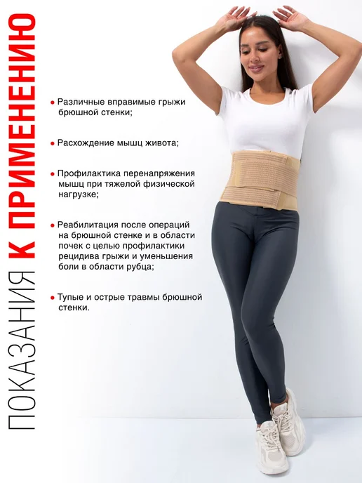 Trives Бандаж грыжевой пупочный на живот, противогрыжевый ортез, бежевый, фото 5