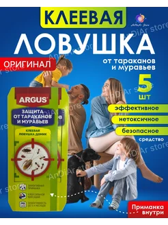 Ловушка клеевая от тараканов "Домик" 5 шт Argus 257930589 купить за 266 ₽ в интернет-магазине Wildberries