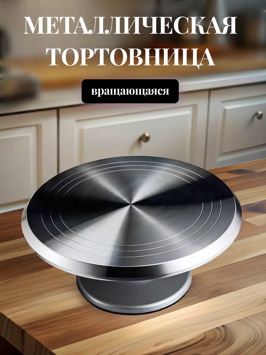 Тортовница вращающаяся...