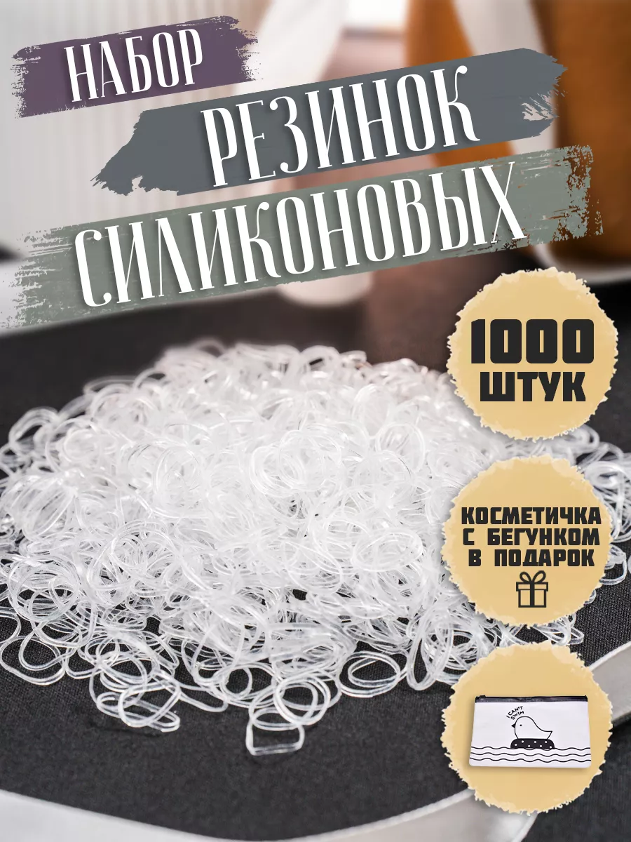 Резинки для волос...
