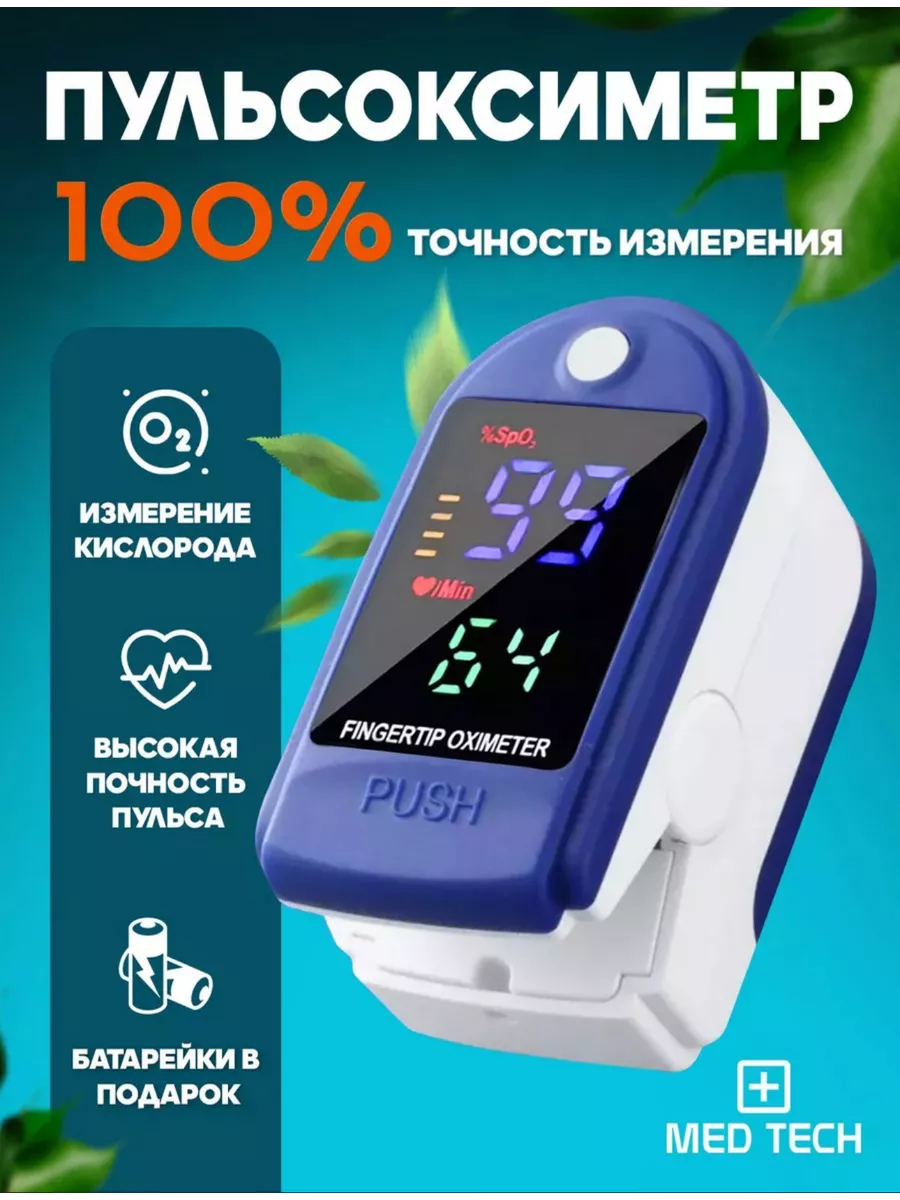 Пульсоксиметр на палец медицинский
