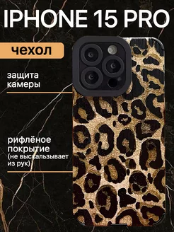 Чехол iphone 15 Pro с принтом защитный силиконовый леопард