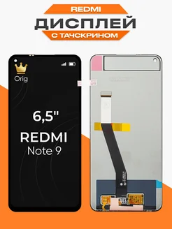 Дисплей Xiaomi Redmi Note 9 с тачскрином