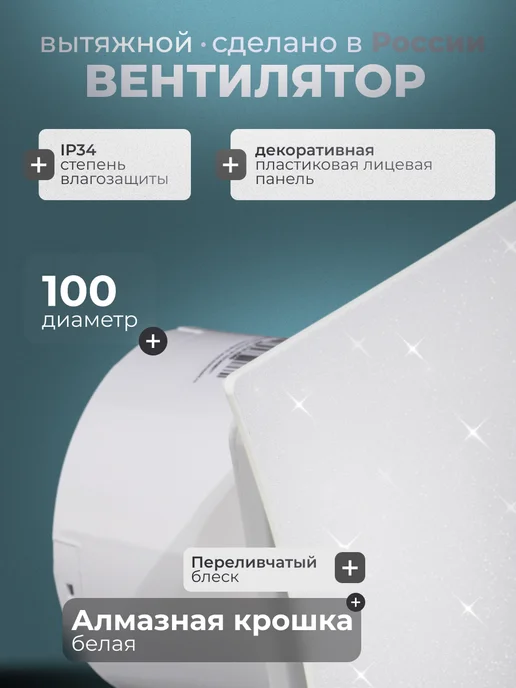 КосмоВент Вентилятор вытяжной 100 мм для ванной, белый