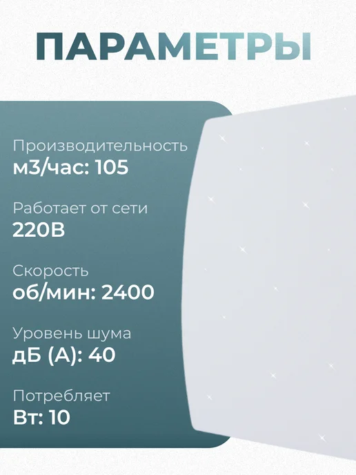 КосмоВент Вентилятор вытяжной 100 мм для ванной, белый, фото 2