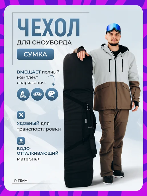 Snow Mood Чехол для сноуборда, черный