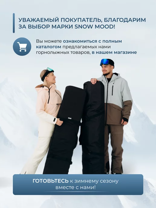Snow Mood Чехол для сноуборда, черный, фото 2