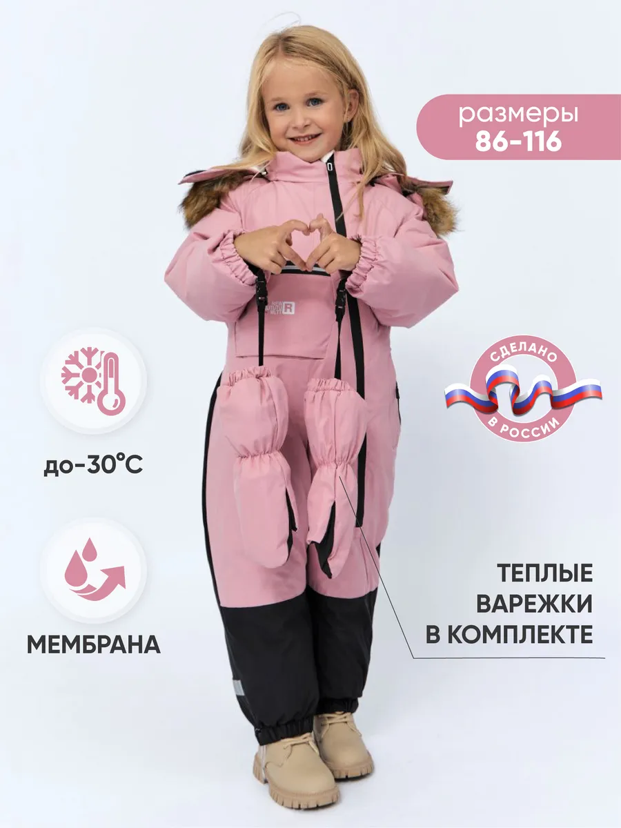 Комбинезон зимний детский