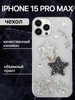 Чехол на iphone 15 Pro Max с объемным принтом силиконовый