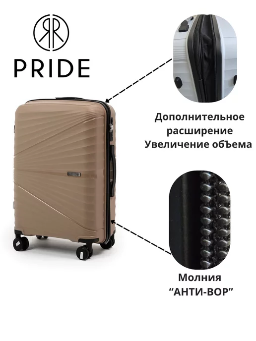 Pride- белорусский производитель чемоданов Чемодан на колёсах ударопрочный М (средний), бежевый, фото 6