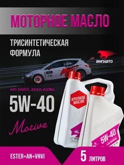 Моторное масло 5W-40 синтетика 4л+1л