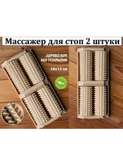 массажёр для ног деревянный SHNAK 257937366 купить за 516 ₽ в интернет-магазине Wildberries