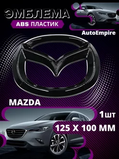 Эмблема Наклейка Знак Капот Mazda 125мм 100мм