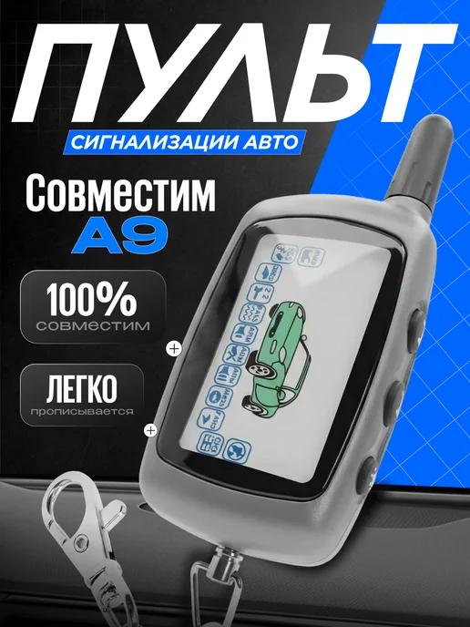 EJC Брелок сигнализации SL А9, серый