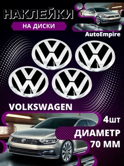 наклейки на колесные диски Volkswagen Алюминий 70мм