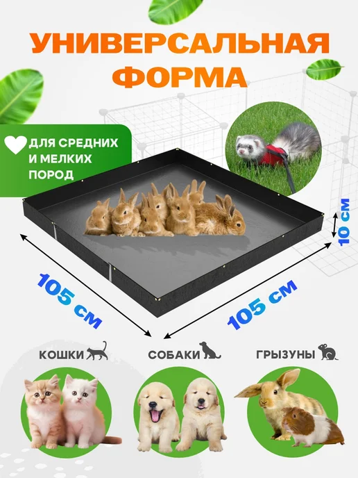 Вольер клетка манеж Поддон для клетки для собак и кошек 105 105 10, черный, фото 3