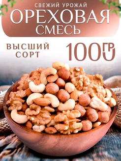 Ореховая смесь 1 кг