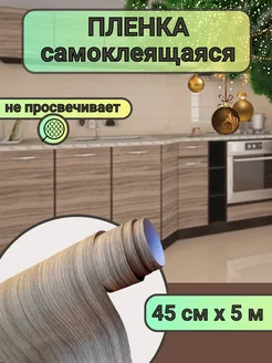 Пленка самоклеящаяся под дерево