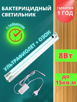 Светильник бактерицидный с таймером УФ кварцевая лампа 257941674 купить за 1 227 ₽ в интернет-магазине Wildberries