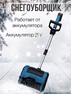 Снегоуборщик аккумуляторный DKM 257943127 купить за 8 215 ₽ в интернет-магазине Wildberries