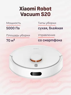 Робот-пылесос Robot Vacuum S20 белый