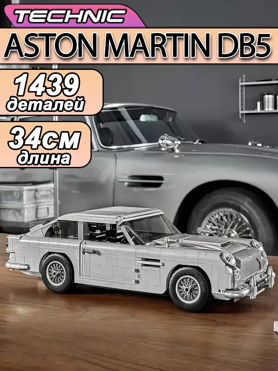 Lego technic db5 online