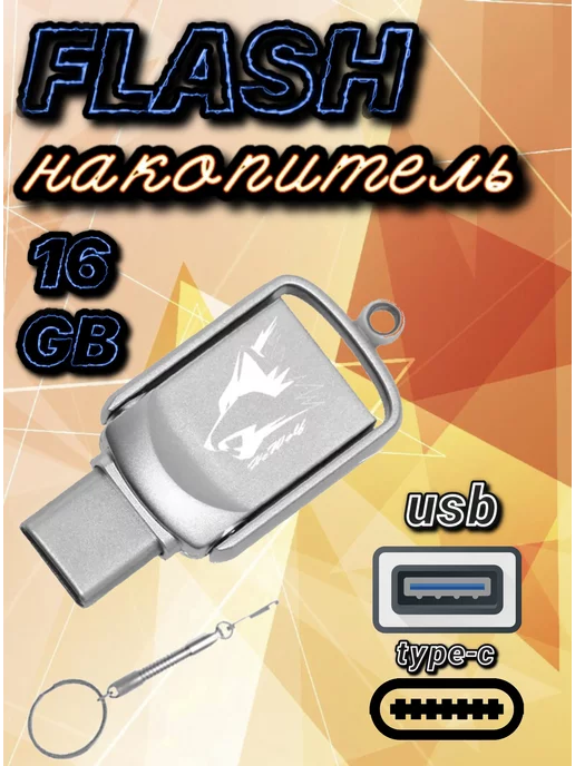 Isa Флэшка 16 гб FLASH накопитель 16 GB USB TYPE C, 16 ГБ, 16 ГБ