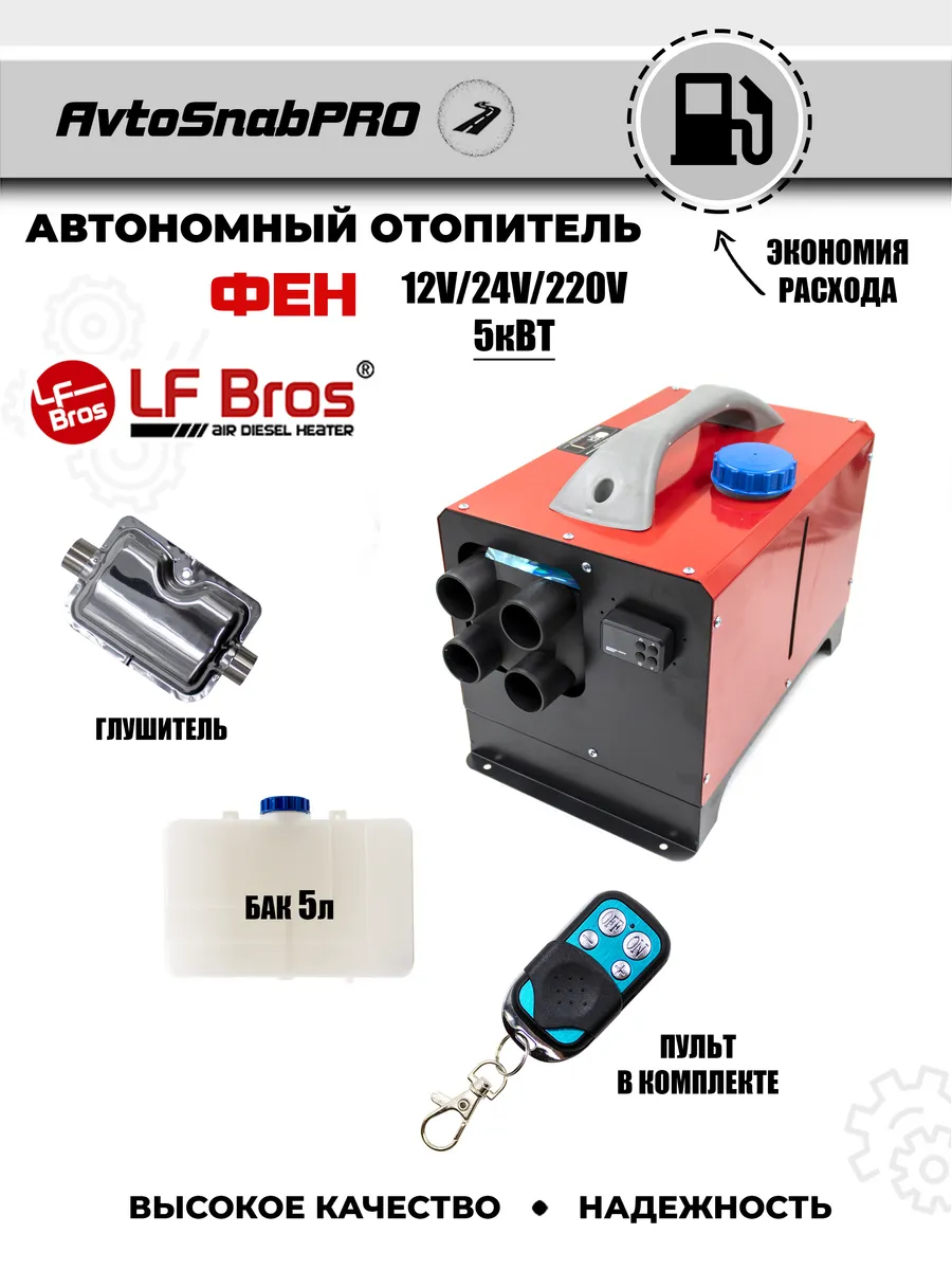 Отопитель автономный (ФЕН) автомобильный