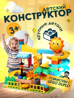 Конструктор крупный Горка с жирафом Giraffe Slide