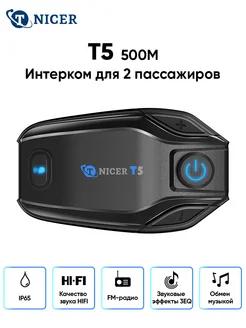 Мотогарнитура в шлем с интеркомом, шумоподавлением. IP67