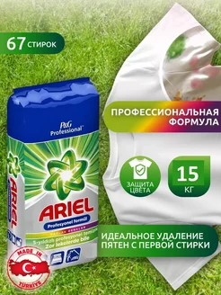 Стиральный порошок автомат для цветного Ariel Color 15 кг Ariel 257948113 купить за 1 549 ₽ в интернет-магазине Wildberries