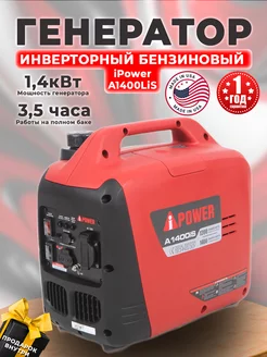 Инверторный бензиновый генератор A-iPower A1400LiS (1.4 кВт) A-iPower 257948193 купить за 21 756 ₽ в интернет-магазине Wildberries